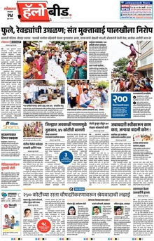 Lokmat Marathi ePaper daily