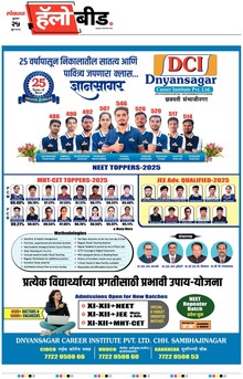 Lokmat Marathi ePaper daily