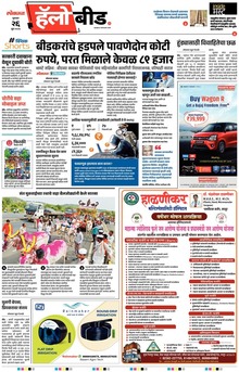 Lokmat Marathi ePaper daily