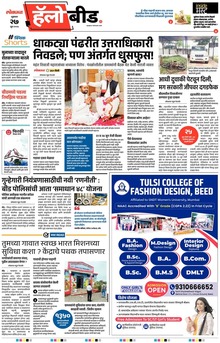 Lokmat Marathi ePaper daily