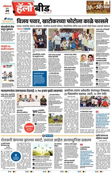 Lokmat Marathi ePaper daily