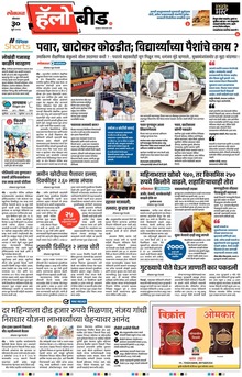 Lokmat Marathi ePaper daily
