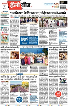 Lokmat Marathi ePaper daily