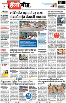 Lokmat Marathi ePaper daily