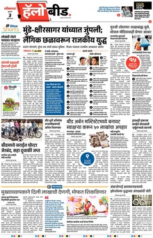 Lokmat Marathi ePaper daily