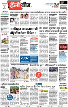 Lokmat Marathi ePaper daily