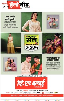 Lokmat Marathi ePaper daily