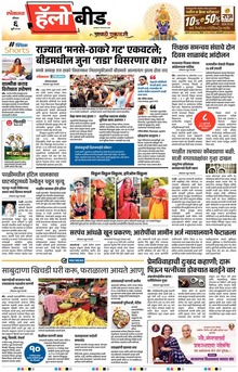 Lokmat Marathi ePaper daily