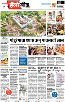 Lokmat Marathi ePaper daily