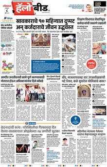 Lokmat Marathi ePaper daily