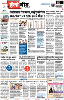 Lokmat Marathi ePaper daily