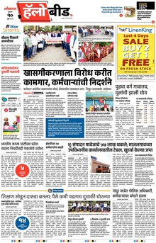 Lokmat Marathi ePaper daily