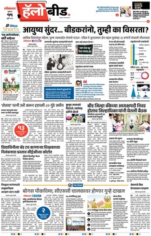 Lokmat Marathi ePaper daily