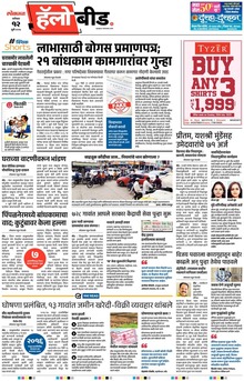 Lokmat Marathi ePaper daily