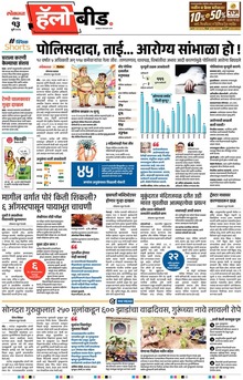 Lokmat Marathi ePaper daily
