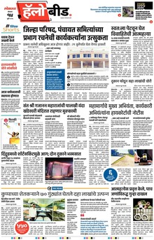 Lokmat Marathi ePaper daily