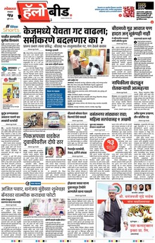 Lokmat Marathi ePaper daily