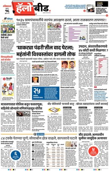 Lokmat Marathi ePaper daily