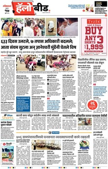 Lokmat Marathi ePaper daily
