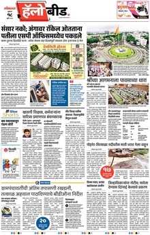 Lokmat Marathi ePaper daily