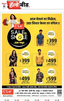 Lokmat Marathi ePaper daily