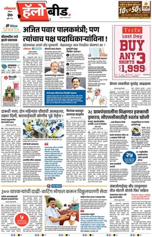 Lokmat Marathi ePaper daily