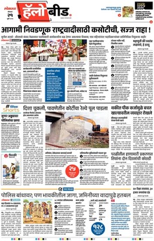 Lokmat Marathi ePaper daily