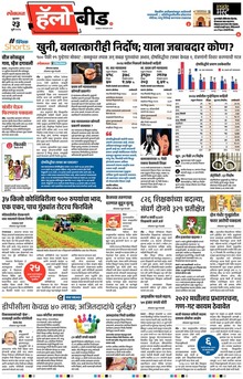 Lokmat Marathi ePaper daily