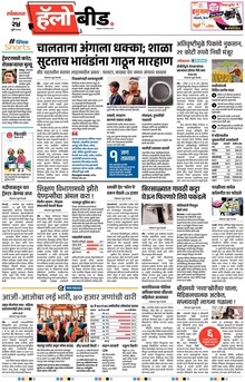 Lokmat Marathi ePaper daily