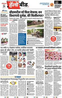 Lokmat Marathi ePaper daily