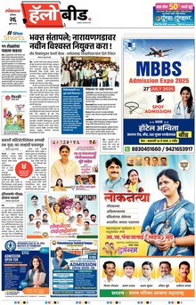Lokmat Marathi ePaper daily