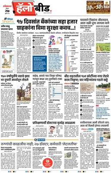 Lokmat Marathi ePaper daily