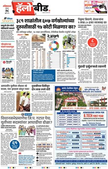 Lokmat Marathi ePaper daily