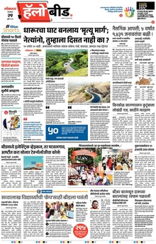 Lokmat Marathi ePaper daily