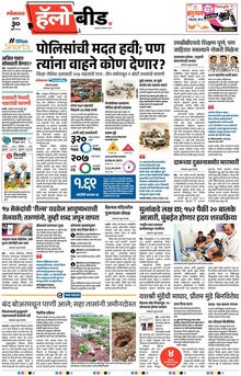 Lokmat Marathi ePaper daily