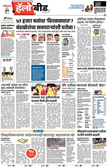 Lokmat Marathi ePaper daily