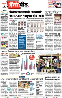 Lokmat Marathi ePaper daily