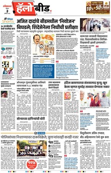 Lokmat Marathi ePaper daily