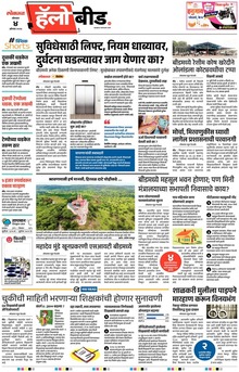 Lokmat Marathi ePaper daily