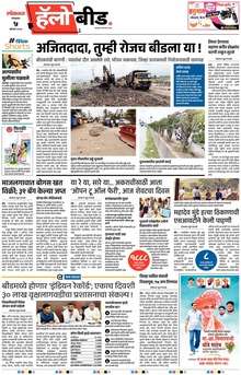 Lokmat Marathi ePaper daily