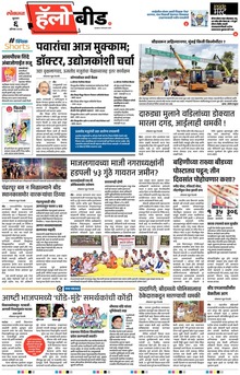 Lokmat Marathi ePaper daily