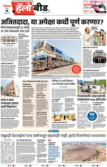 Lokmat Marathi ePaper daily