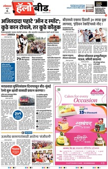 Lokmat Marathi ePaper daily