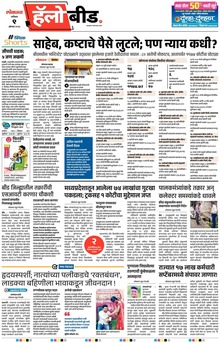 Lokmat Marathi ePaper daily