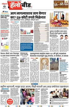 Lokmat Marathi ePaper daily