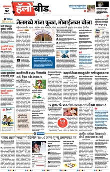 Lokmat Marathi ePaper daily