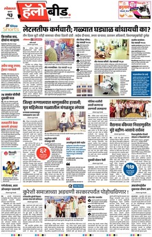 Lokmat Marathi ePaper daily