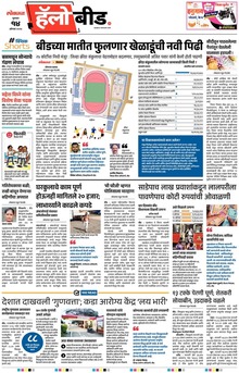 Lokmat Marathi ePaper daily
