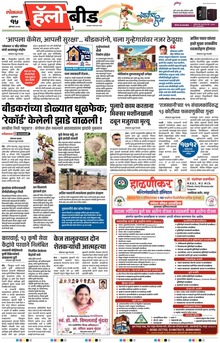 Lokmat Marathi ePaper daily