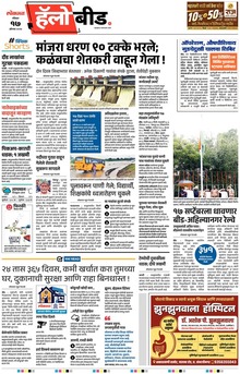 Lokmat Marathi ePaper daily